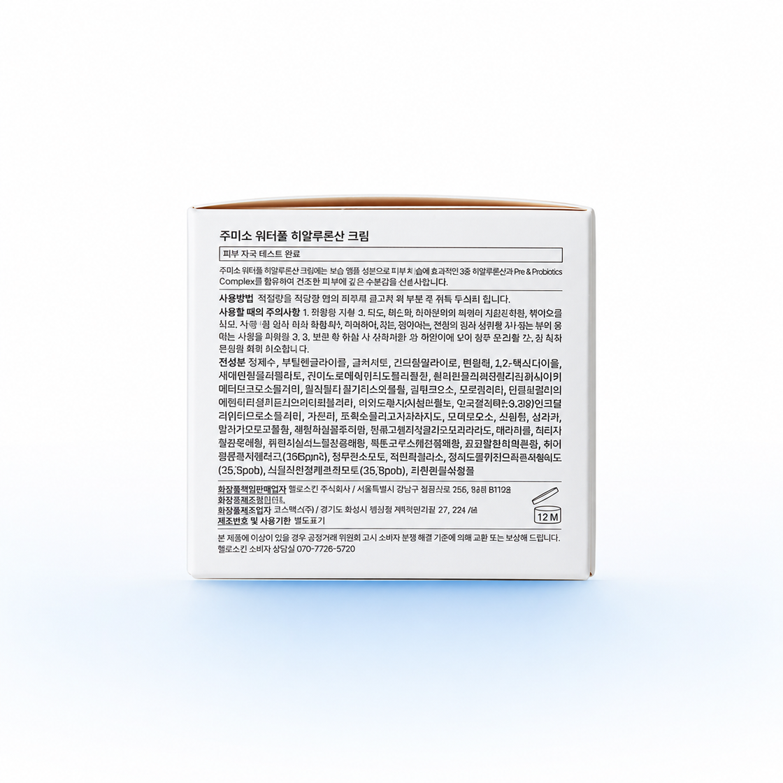 Jumiso Waterfull Hyaluronic Acid Cream 50ml