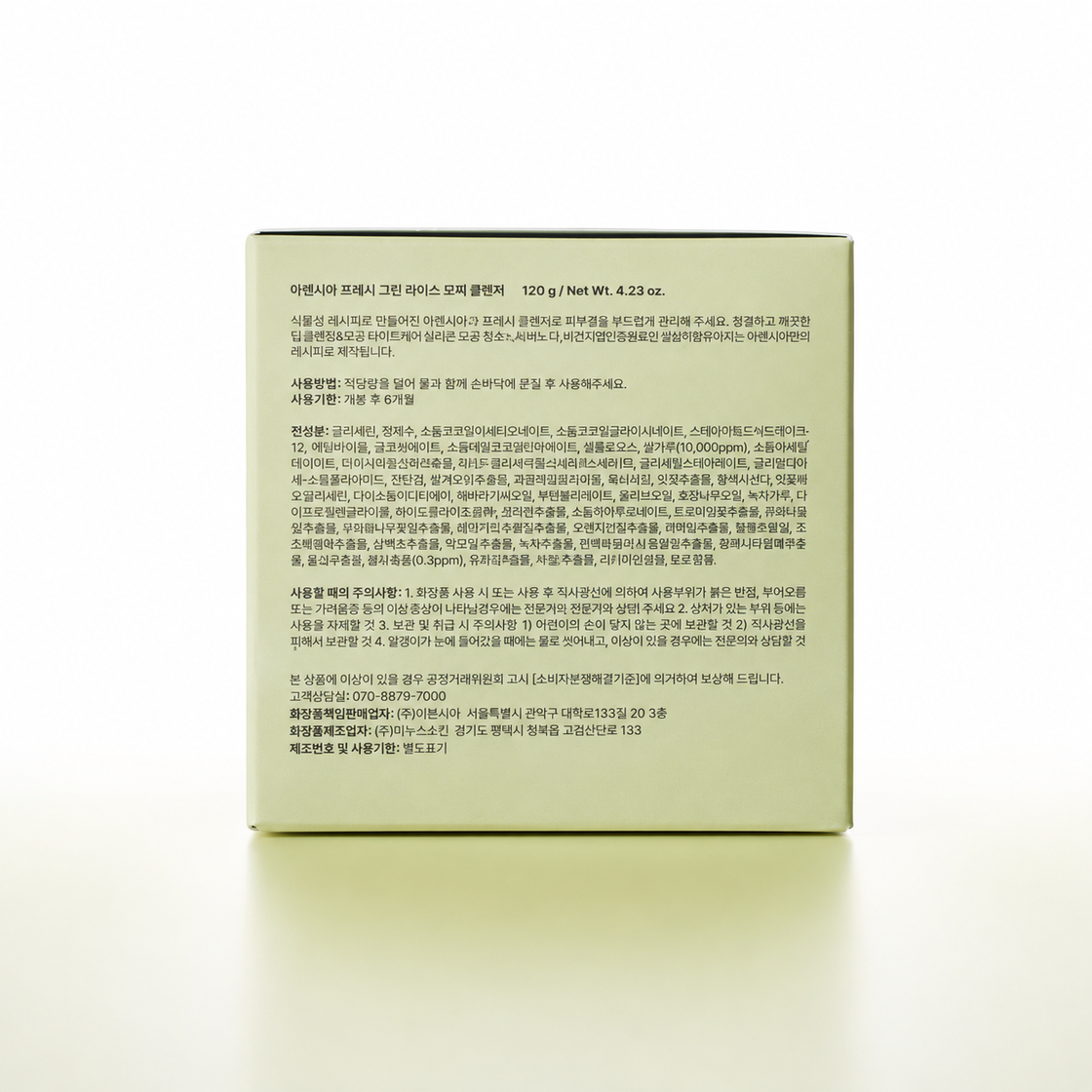 Arencia Fresh Green Rice Mochi Cleanser